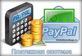 система PayPal