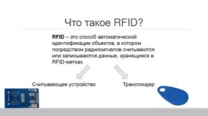 Что такое RFID технологии и как они работают: